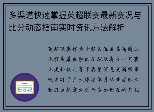 多渠道快速掌握英超联赛最新赛况与比分动态指南实时资讯方法解析